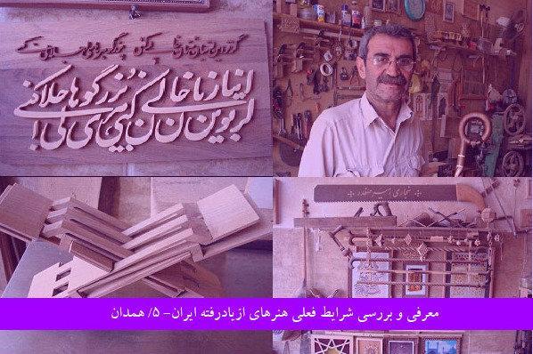 مردی که رکوردار ساخت منبرهای چوبی است، وقتی چوب هم گره زده می گردد