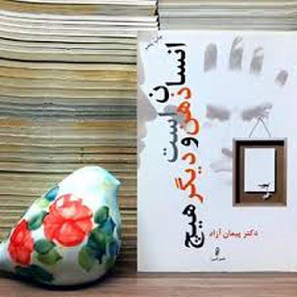کتاب های پیشنهادی برای آن که حال مان بهتر شود کتاب های پیشنهادی برای آن که حال مان بهتر گردد